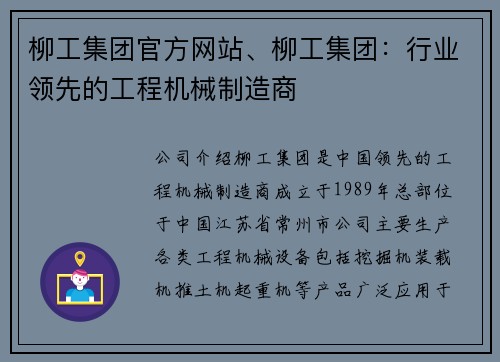 柳工集团官方网站、柳工集团：行业领先的工程机械制造商