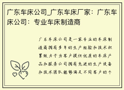 广东车床公司_广东车床厂家：广东车床公司：专业车床制造商