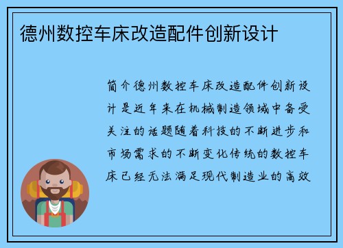 德州数控车床改造配件创新设计